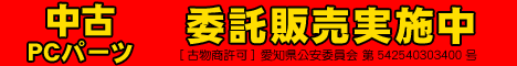 パソコン委託販売