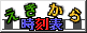 えきから時刻表