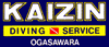 ダイビングサービスKAIZIN