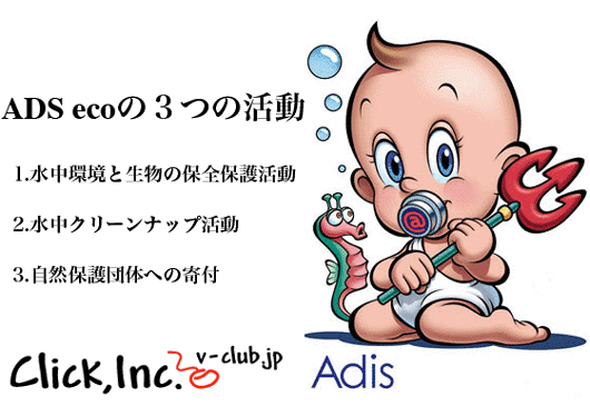 ADS eco